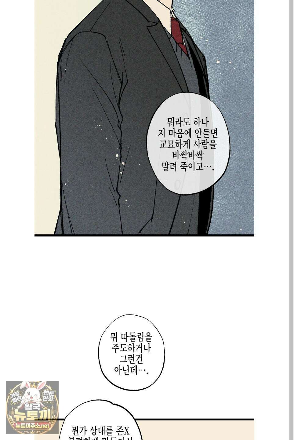 블루 네임 프레셔 27화 12