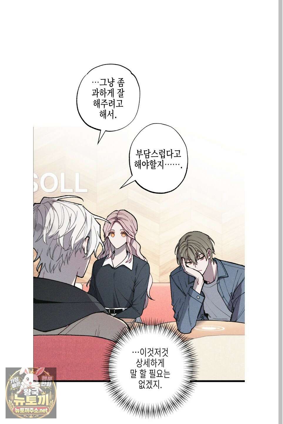 블루 네임 프레셔 27화 17