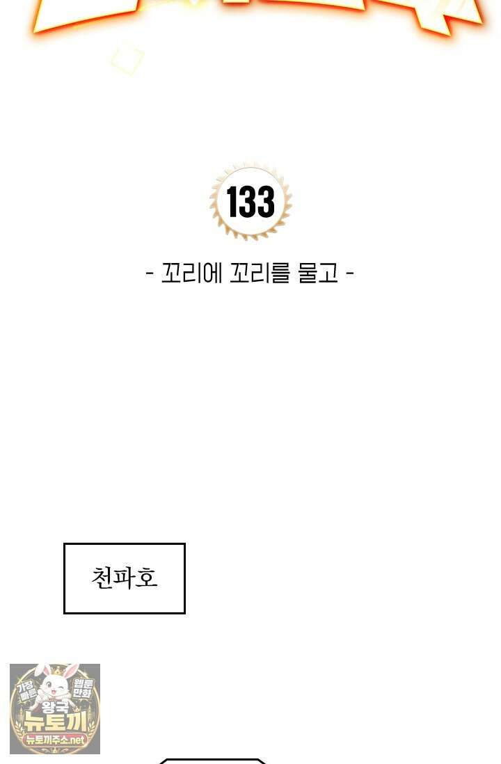 전직고수 133화 8
