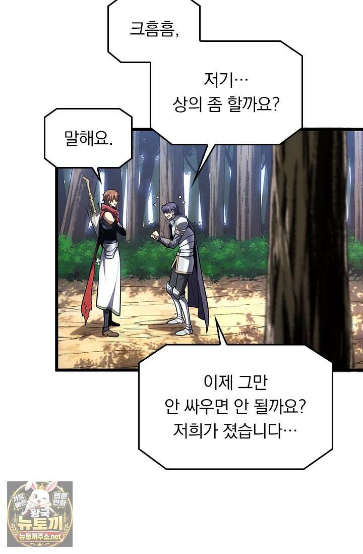 전직고수 133화 9