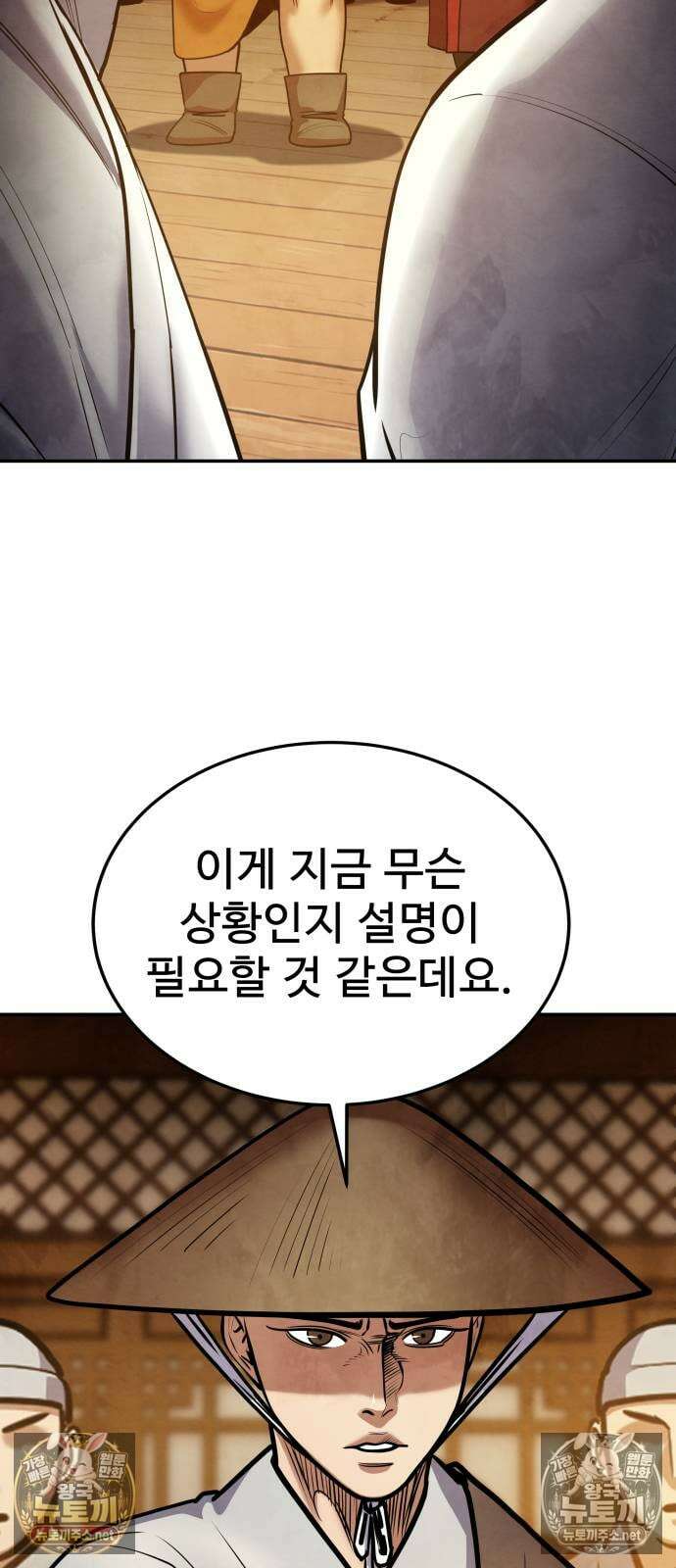 건객 75화 4