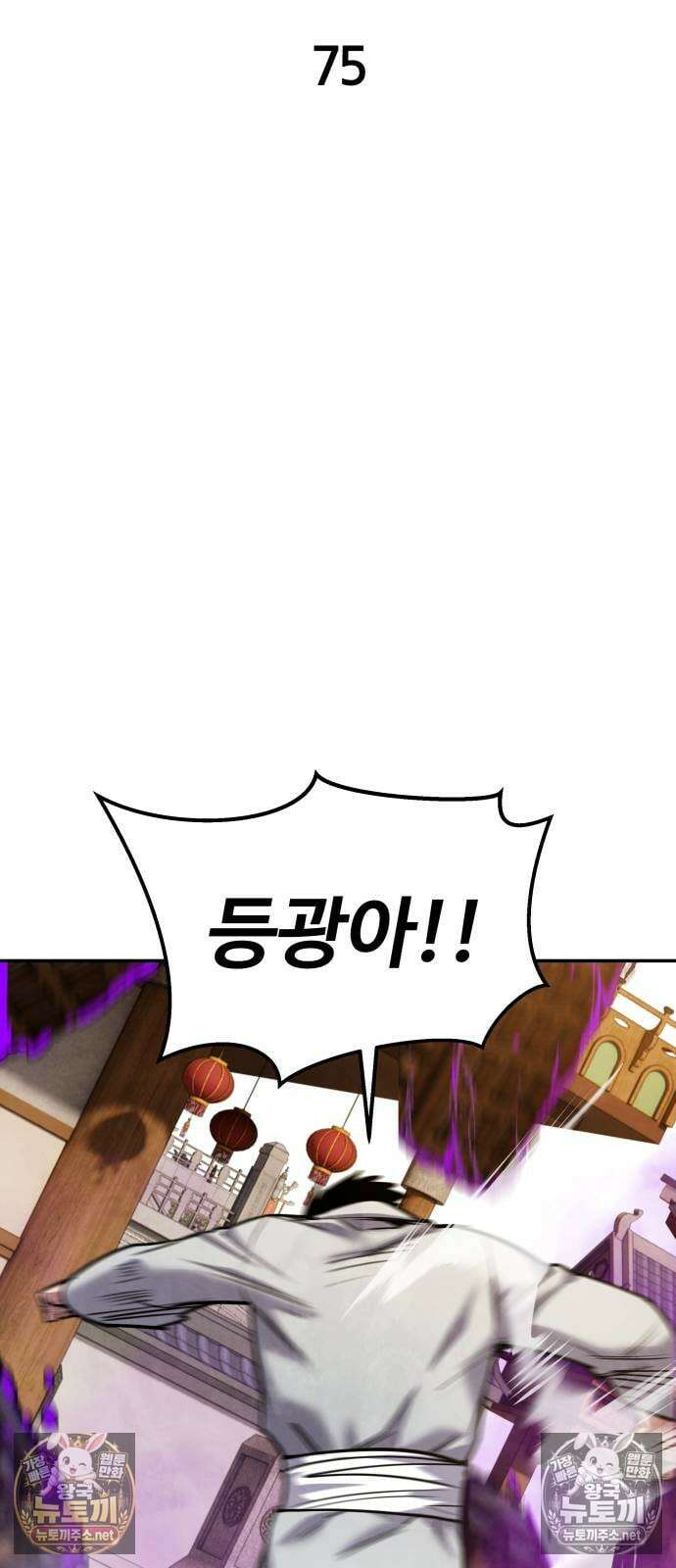 건객 75화 7