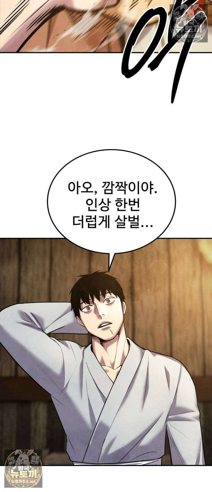 건객 75화 25