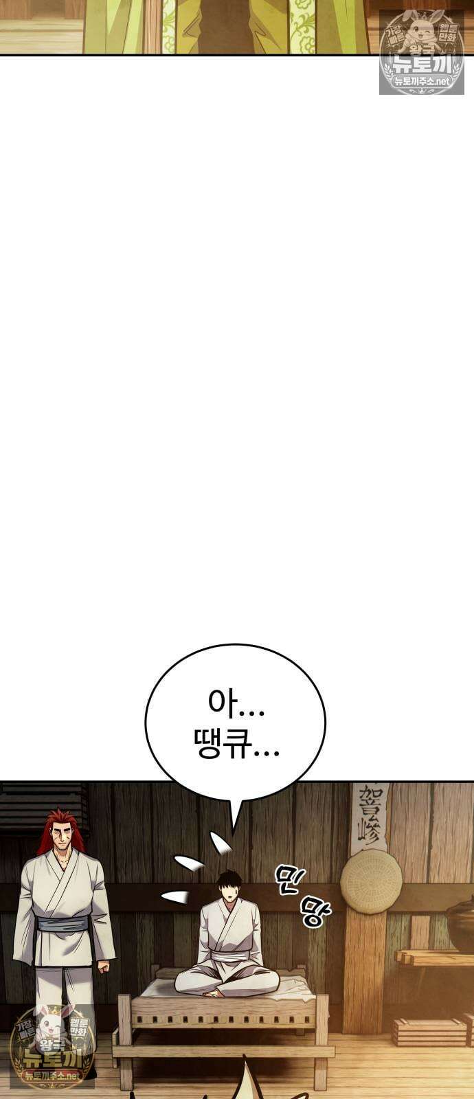 건객 75화 34