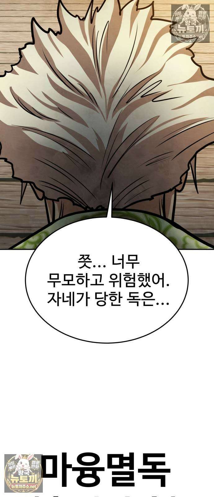 건객 75화 35