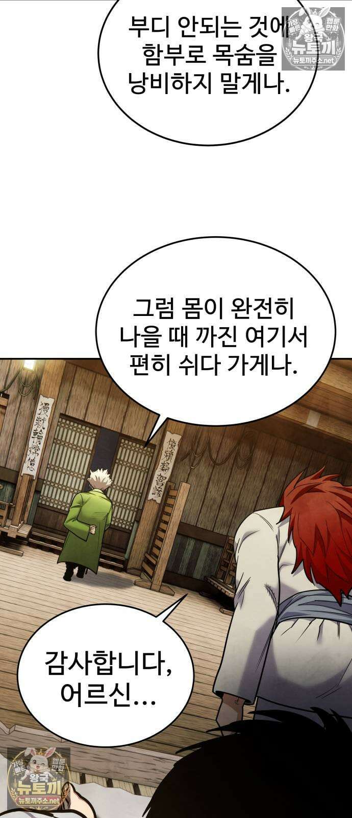 건객 75화 45