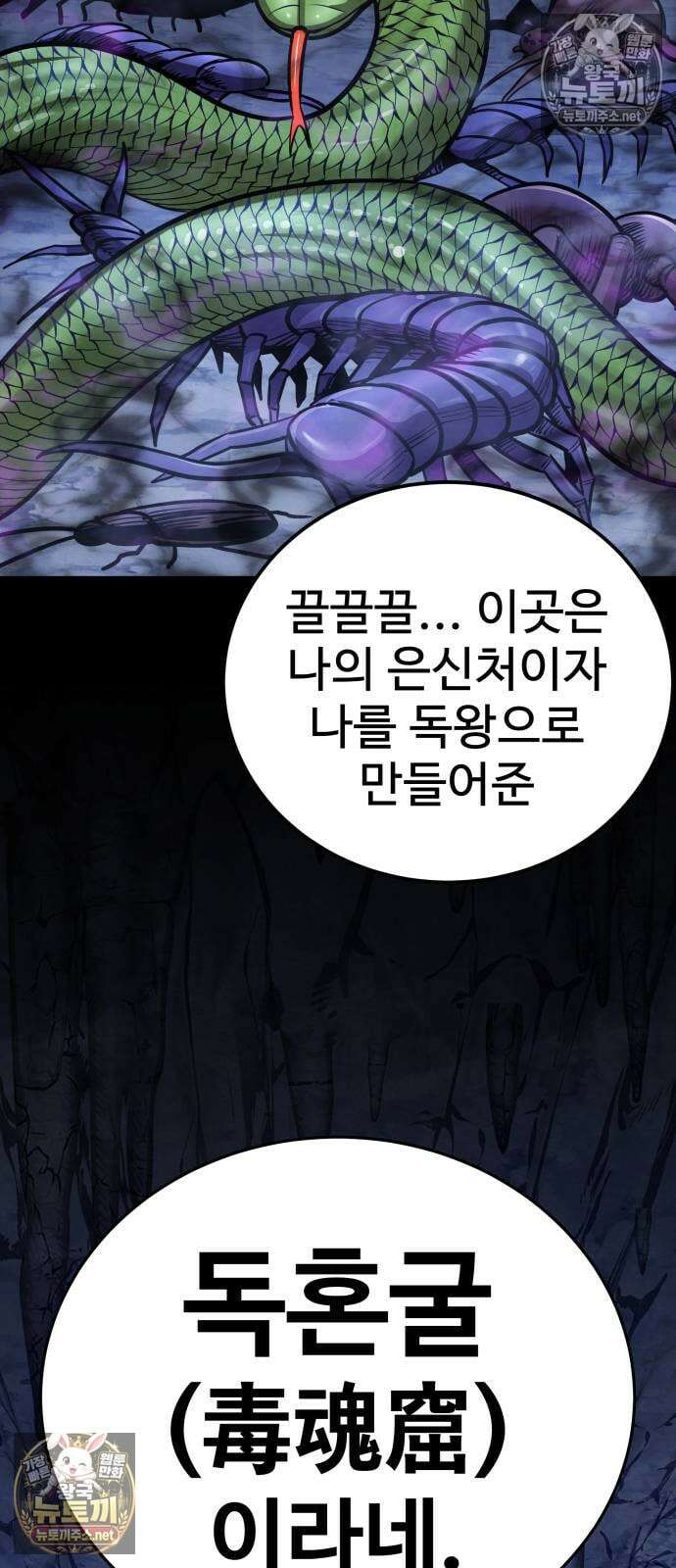 건객 75화 68