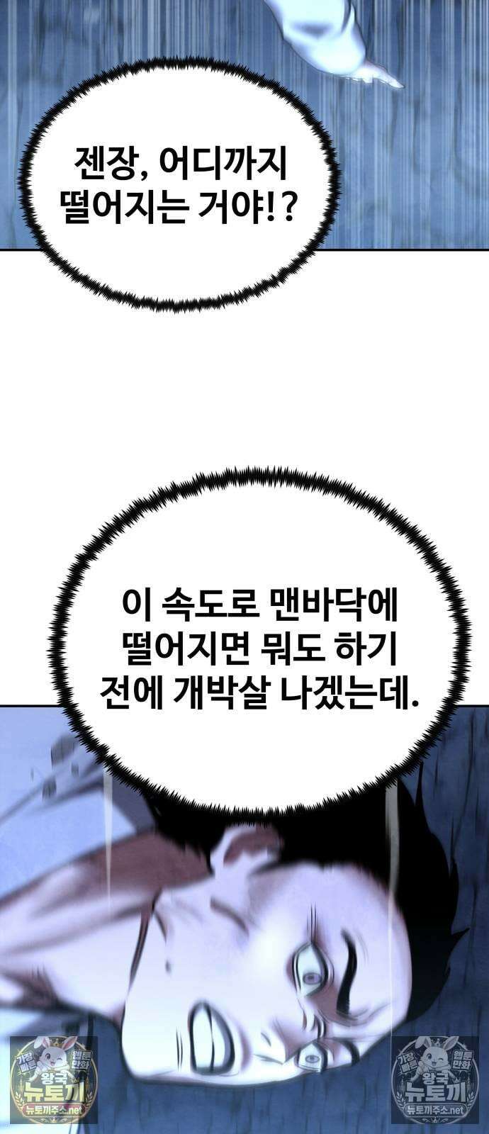 건객 78화 3