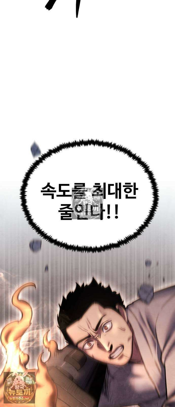 건객 78화 6