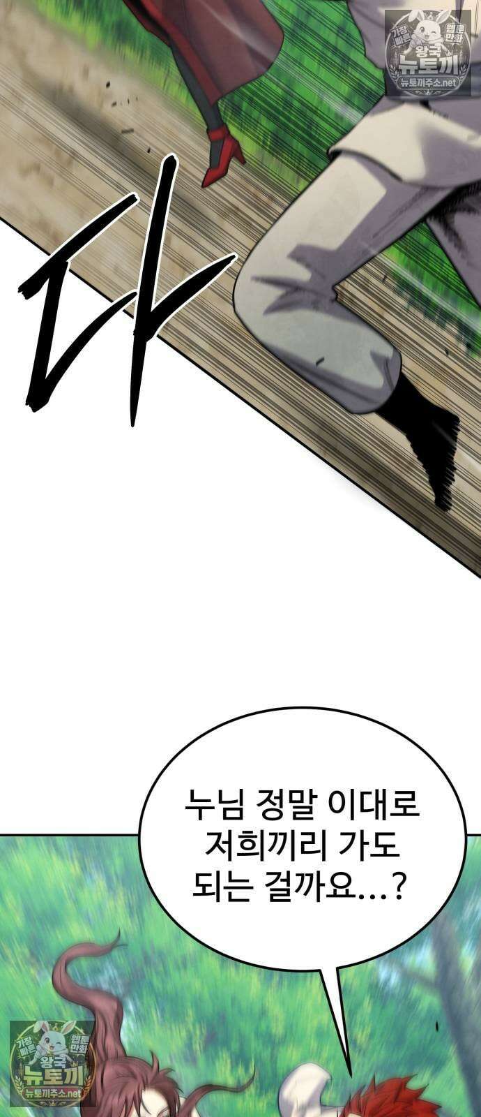 건객 84화 2
