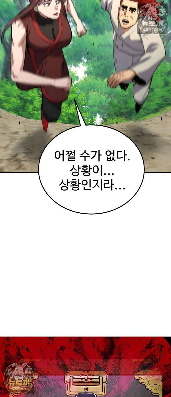 건객 84화 3