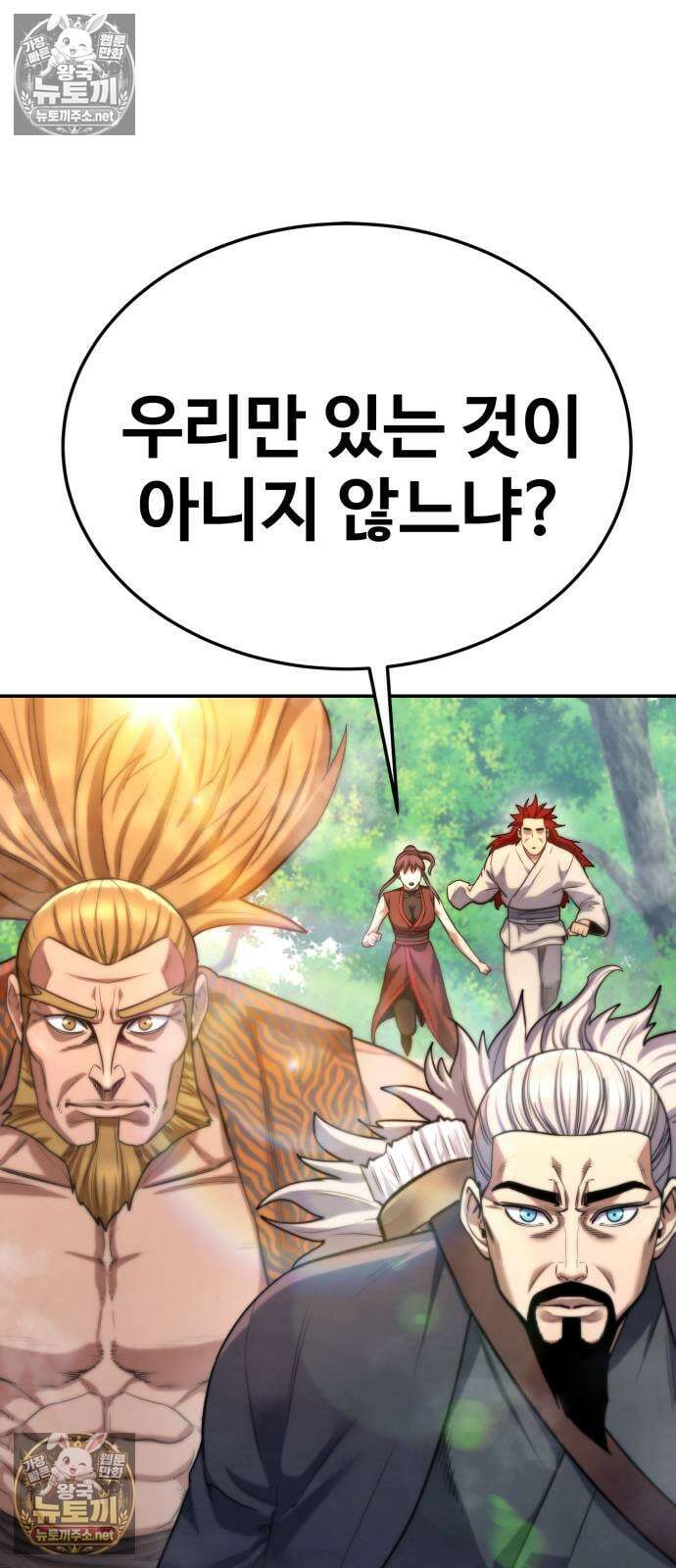 건객 84화 6
