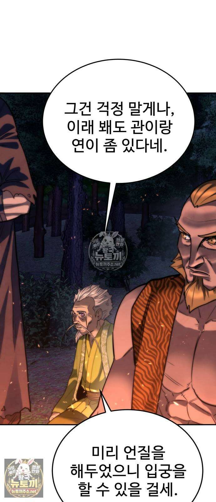 건객 84화 11
