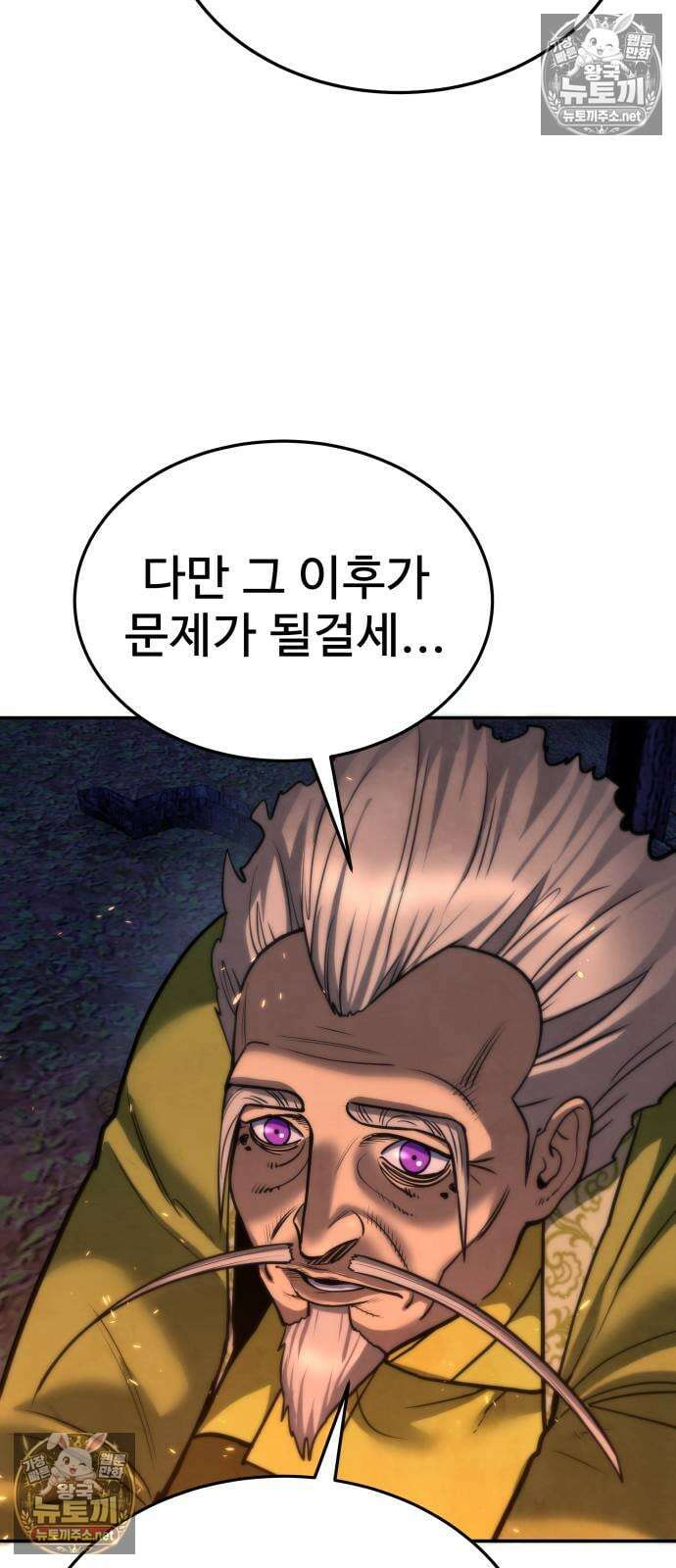 건객 84화 12