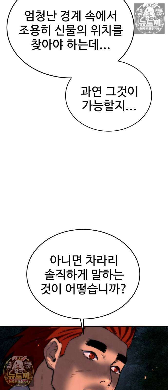 건객 84화 13