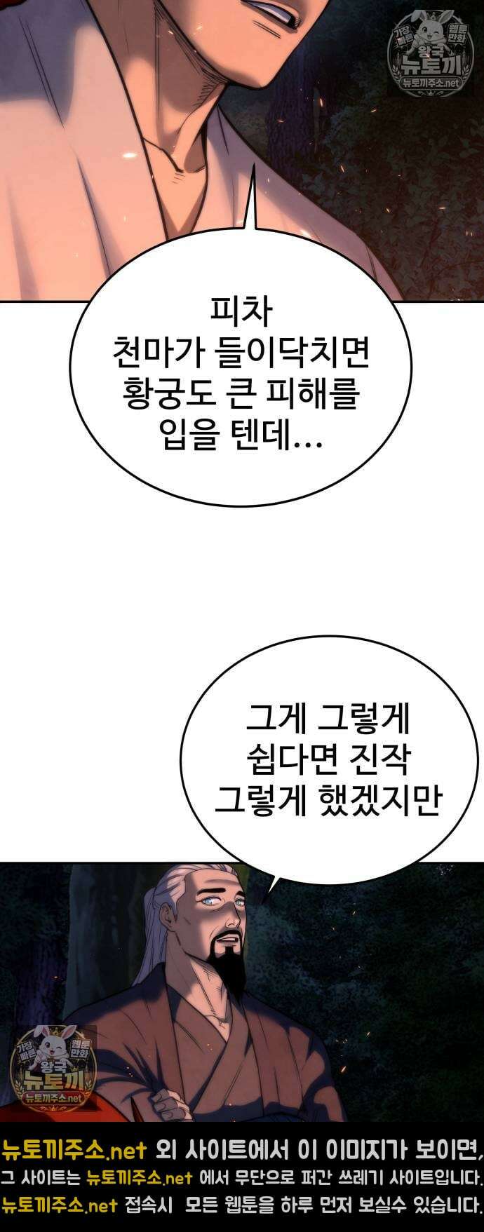 건객 84화 14