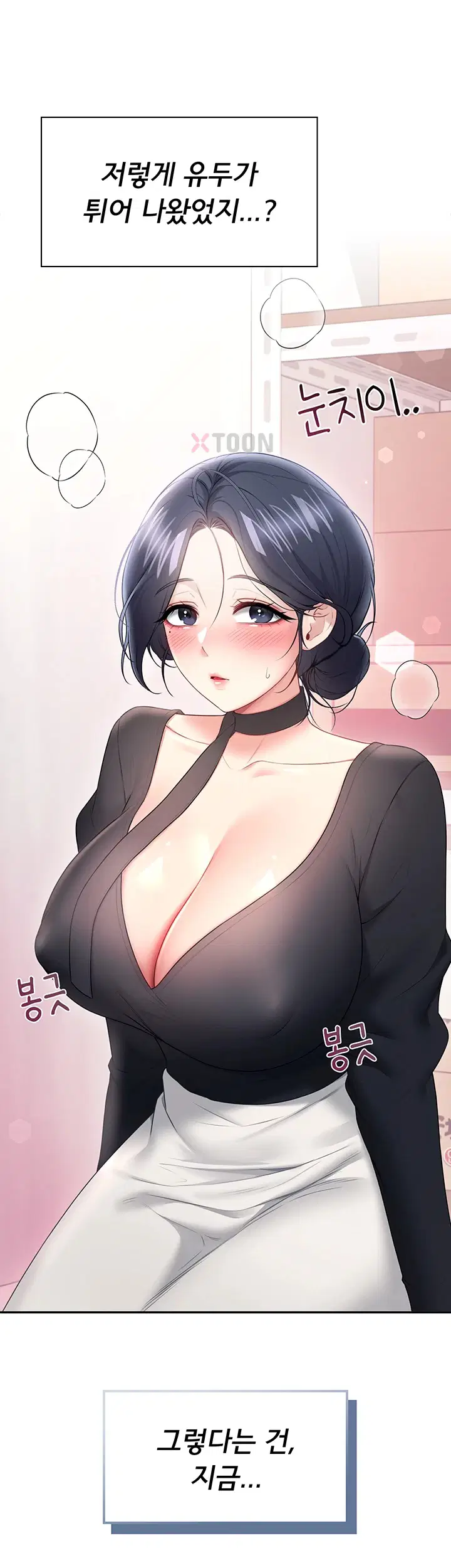 무선 연결 오나홀 제93화 3