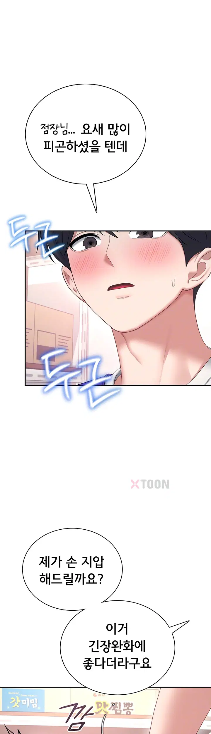 무선 연결 오나홀 제93화 4