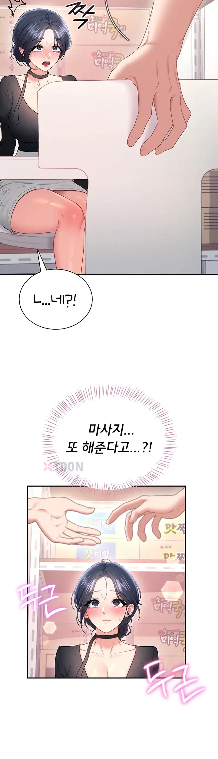 무선 연결 오나홀 제93화 5