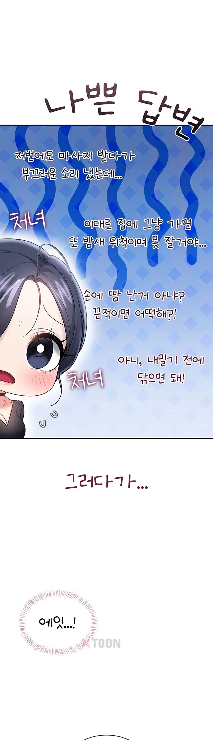 무선 연결 오나홀 제93화 6