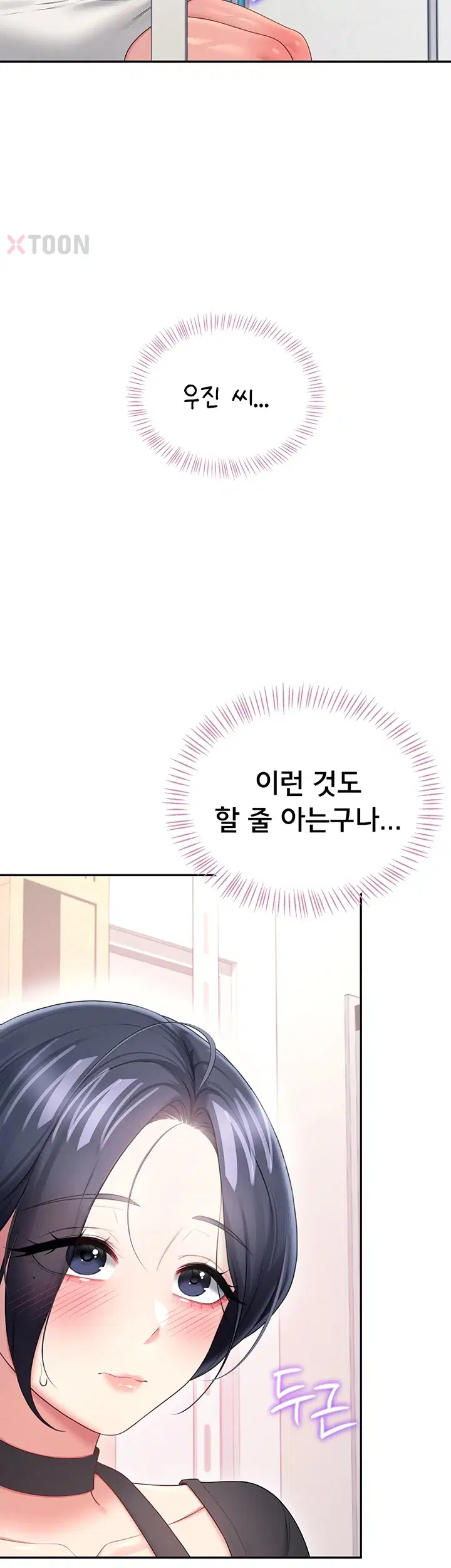 무선 연결 오나홀 제93화 10