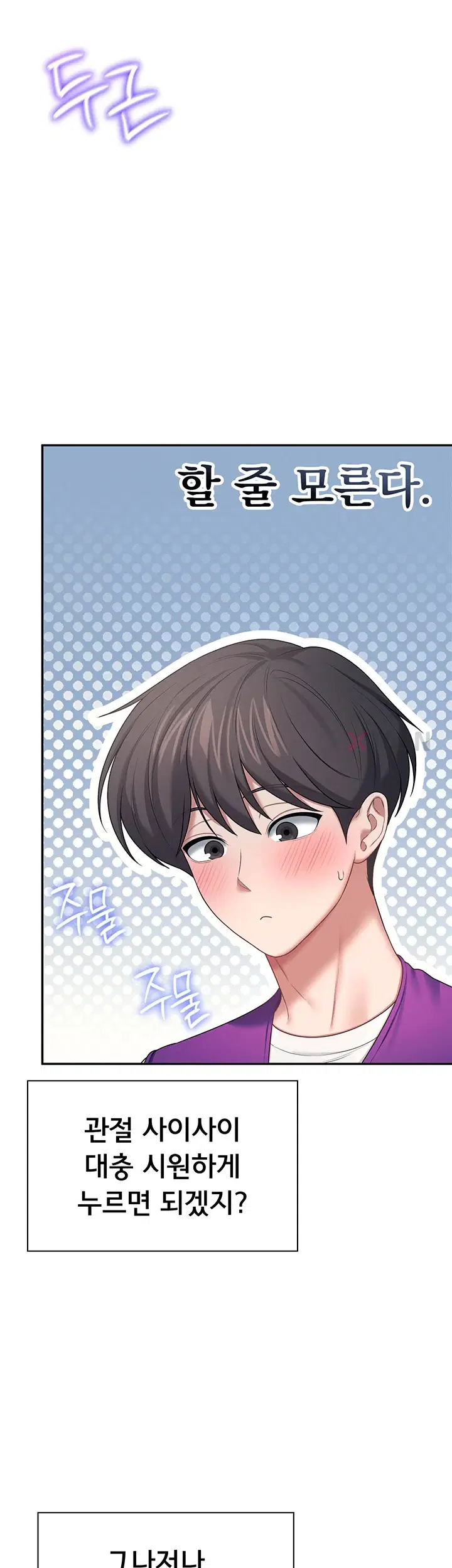무선 연결 오나홀 제93화 11