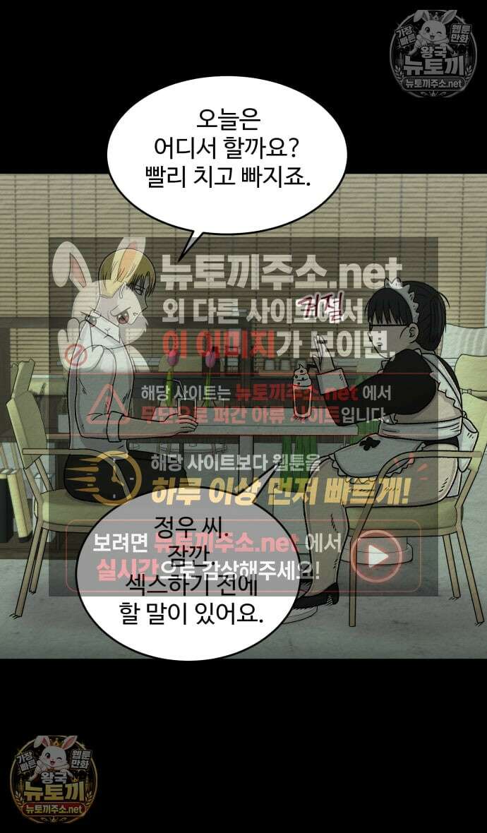 만남어플 중독 68화 - 관계 역전 2