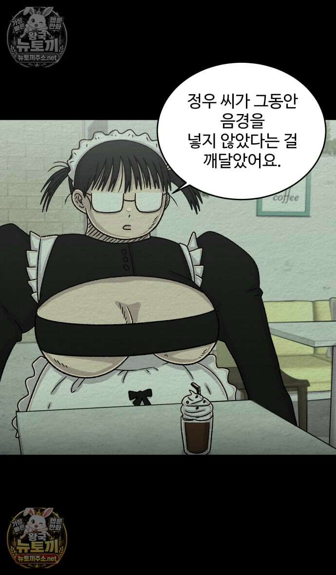 만남어플 중독 68화 - 관계 역전 3