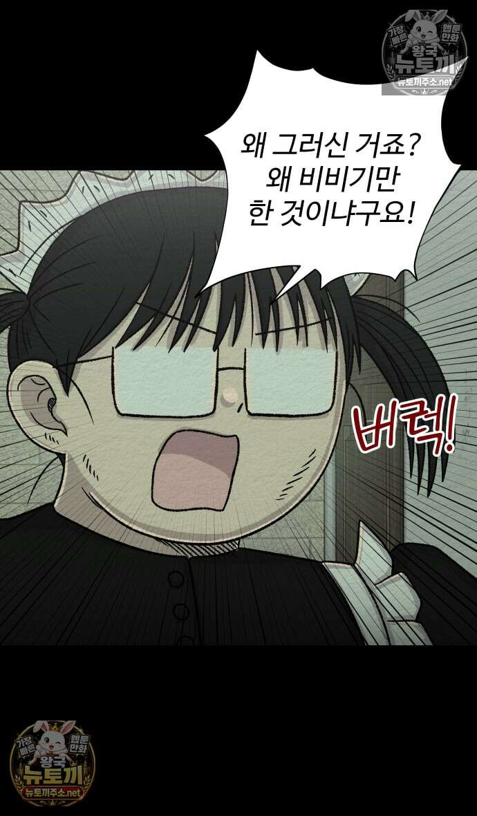 만남어플 중독 68화 - 관계 역전 4