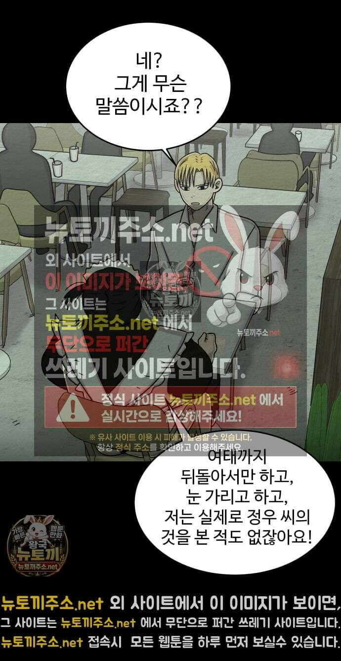 만남어플 중독 68화 - 관계 역전 5