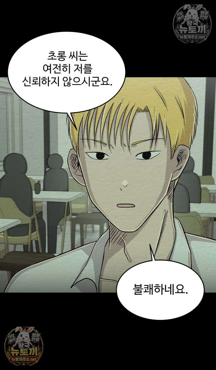 만남어플 중독 68화 - 관계 역전 7
