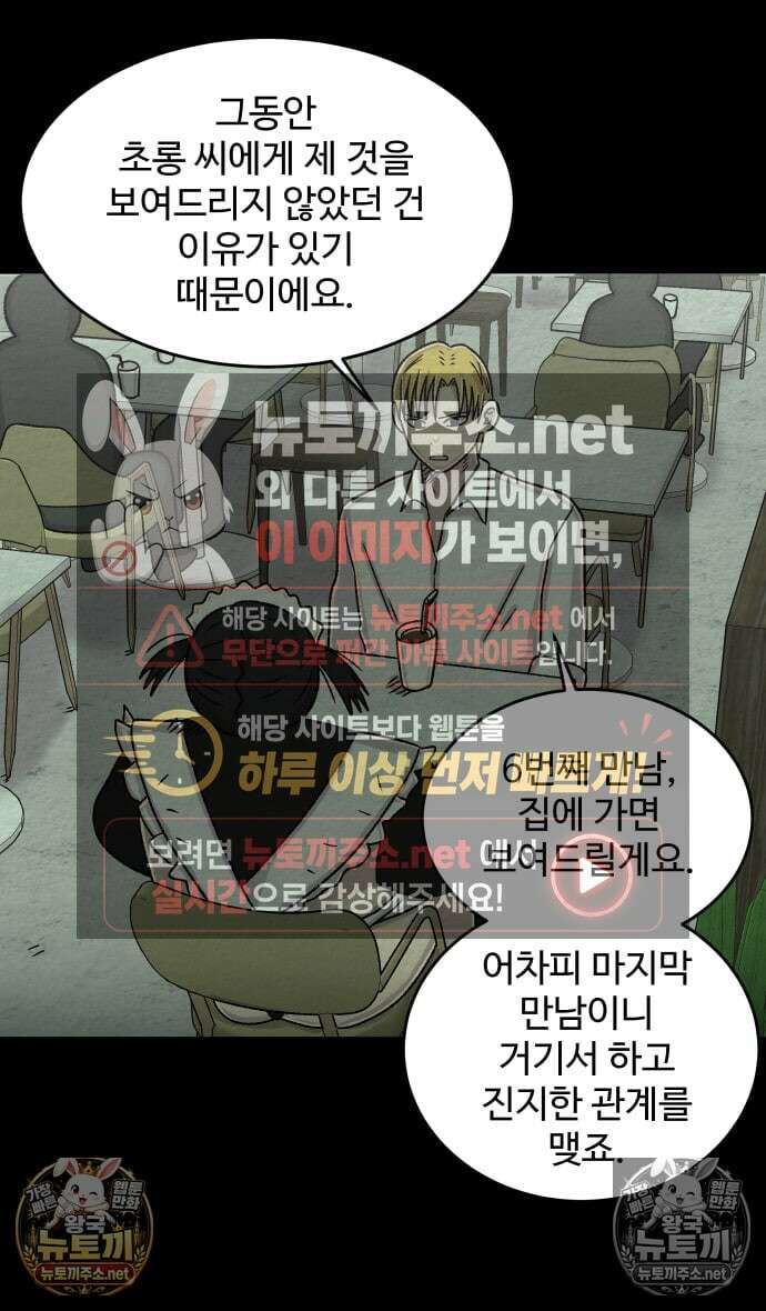 만남어플 중독 68화 - 관계 역전 8
