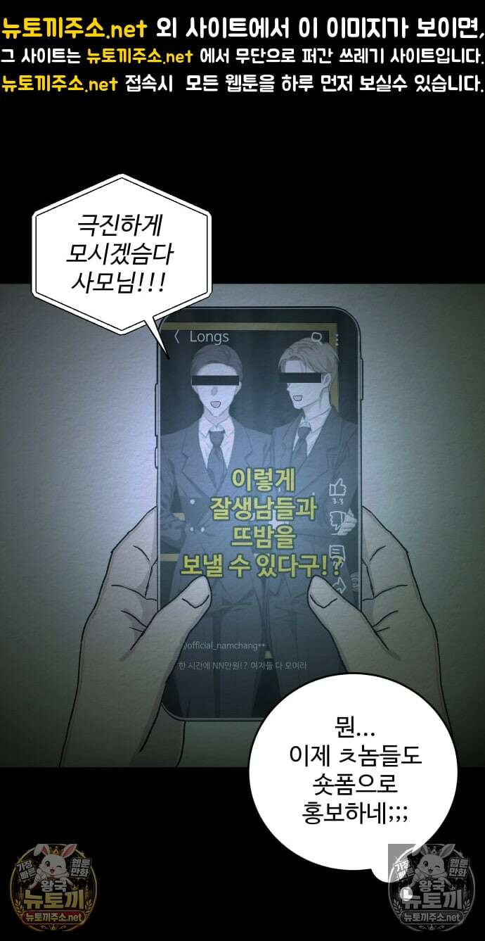 만남어플 중독 75화 - 권선징악 1