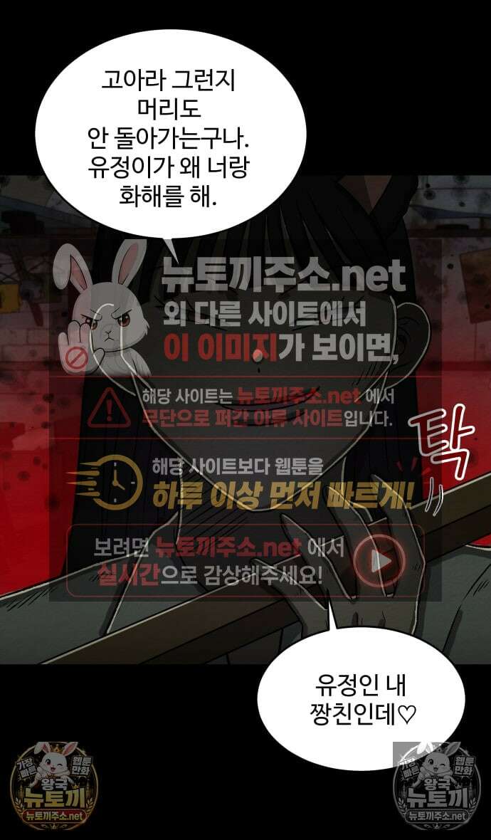 만남어플 중독 75화 - 권선징악 3