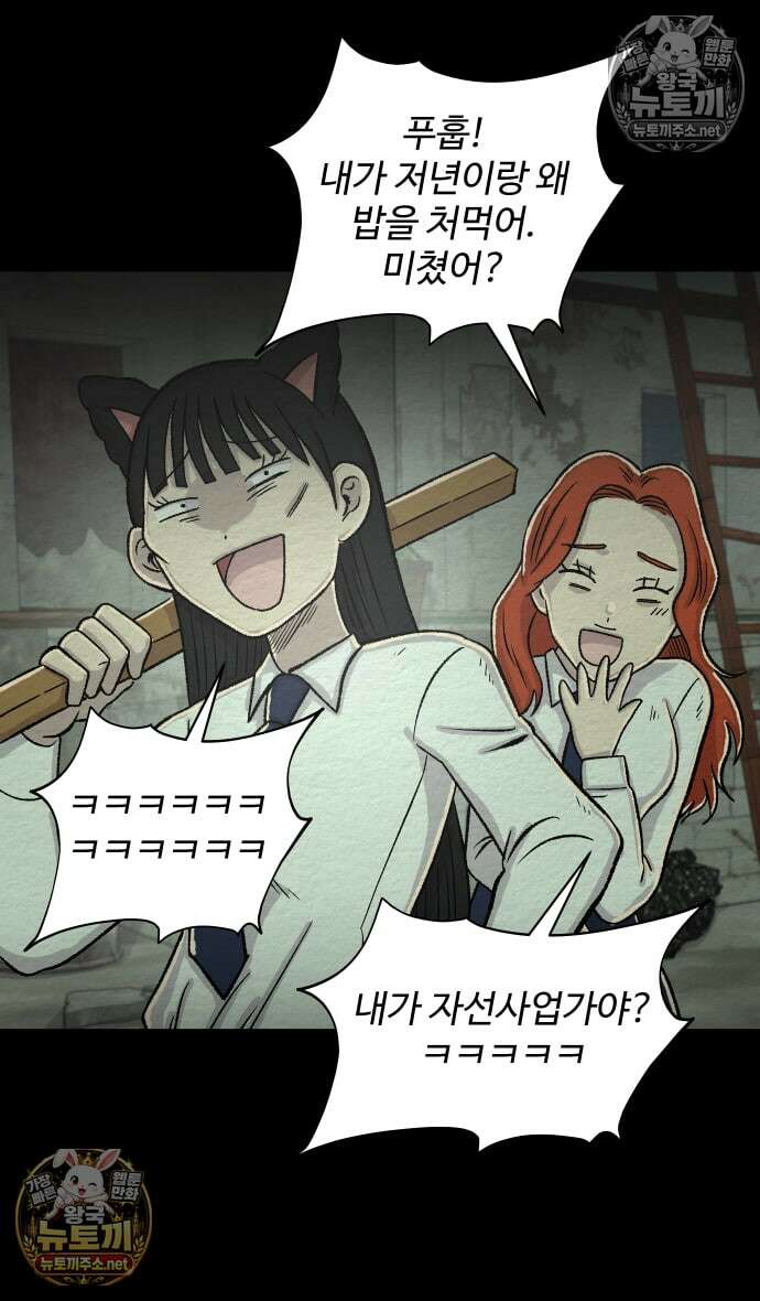 만남어플 중독 75화 - 권선징악 4