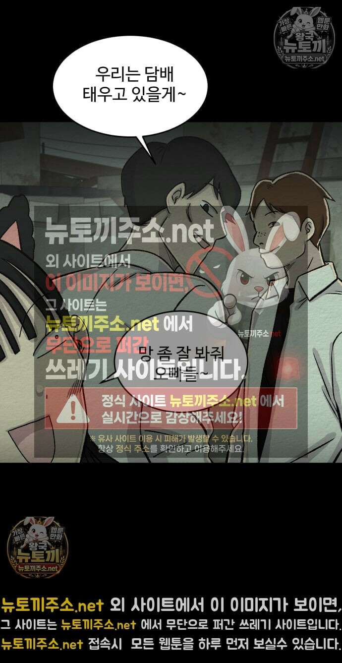 만남어플 중독 75화 - 권선징악 5