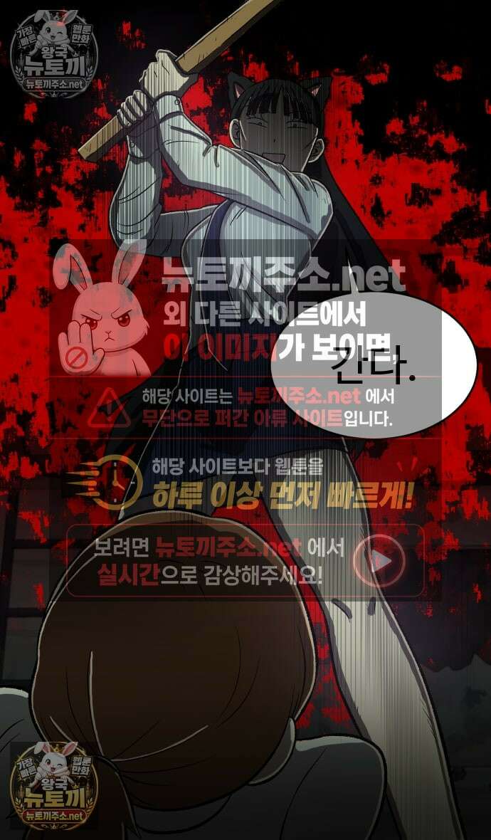 만남어플 중독 75화 - 권선징악 7