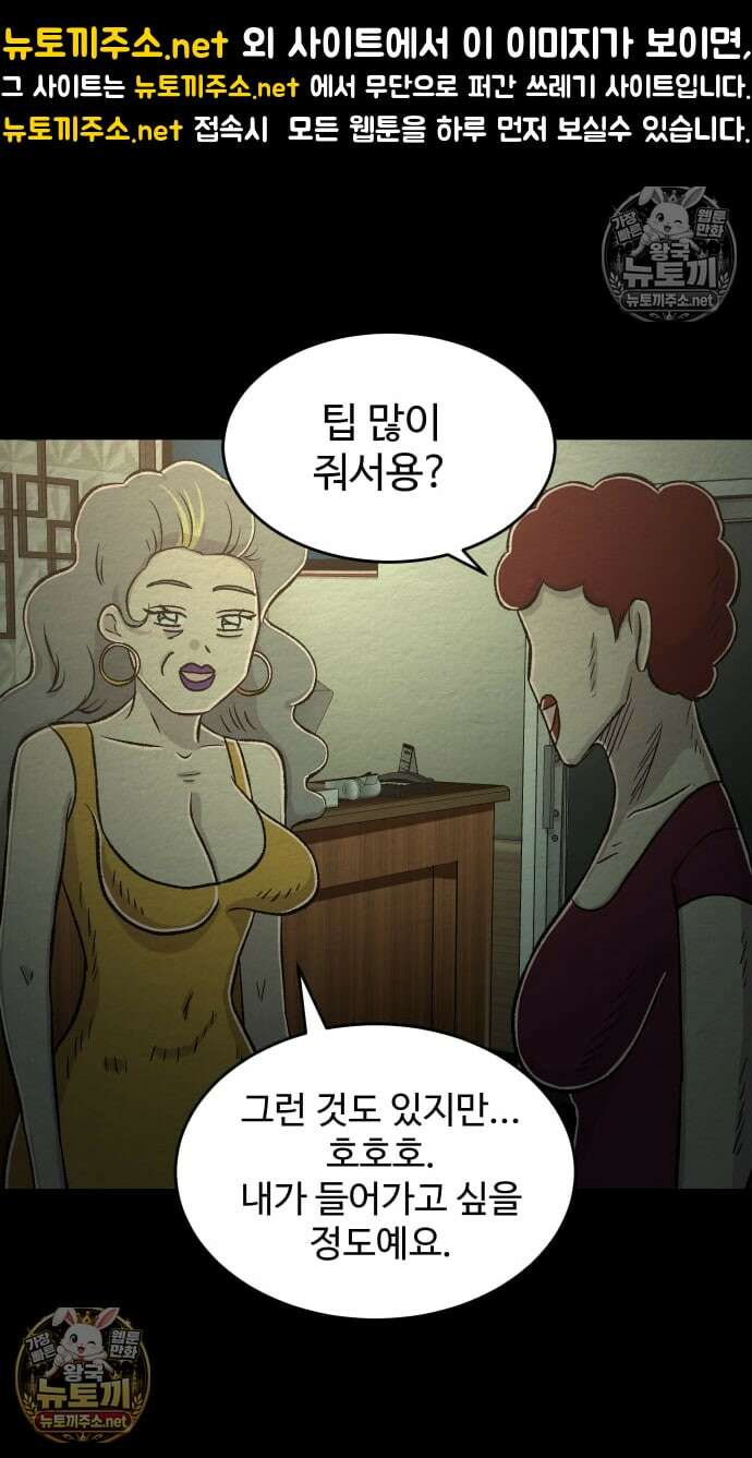만남어플 중독 83화 - 야외 라이브 방송 1