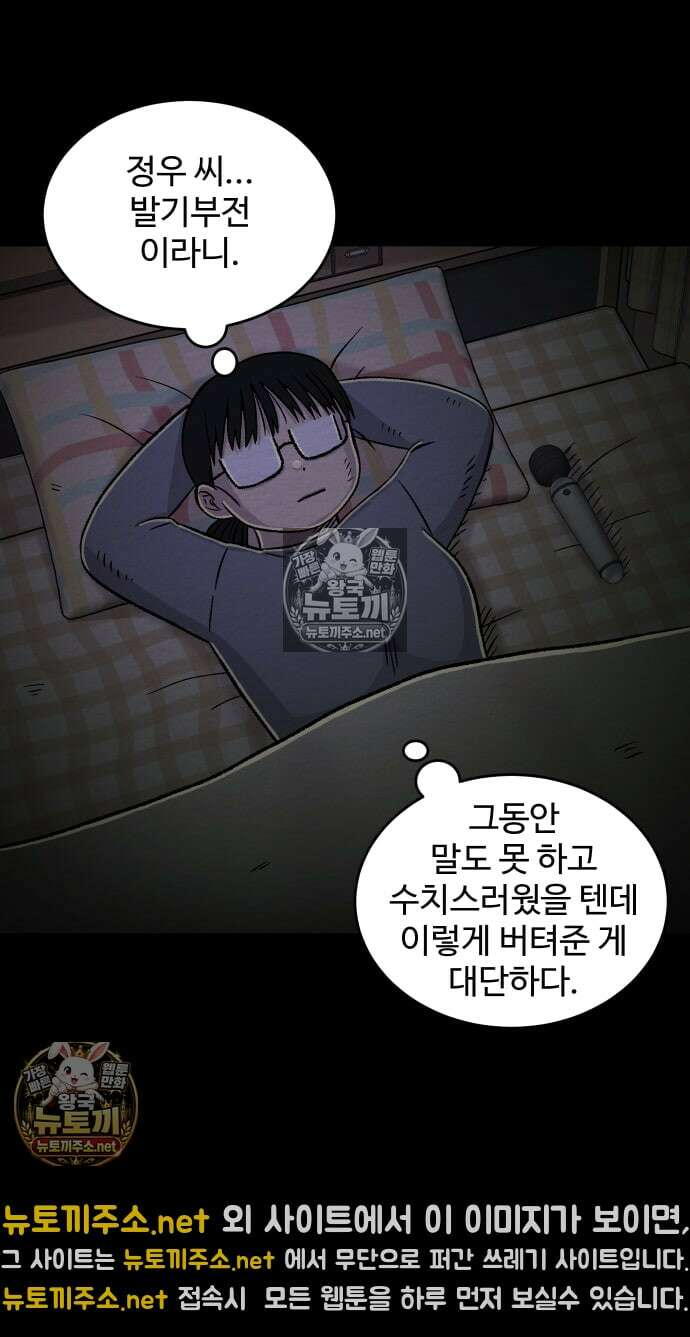 만남어플 중독 83화 - 야외 라이브 방송 3