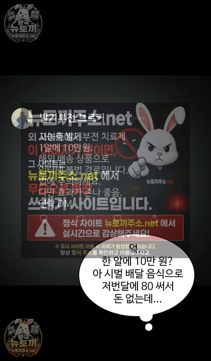 만남어플 중독 83화 - 야외 라이브 방송 5