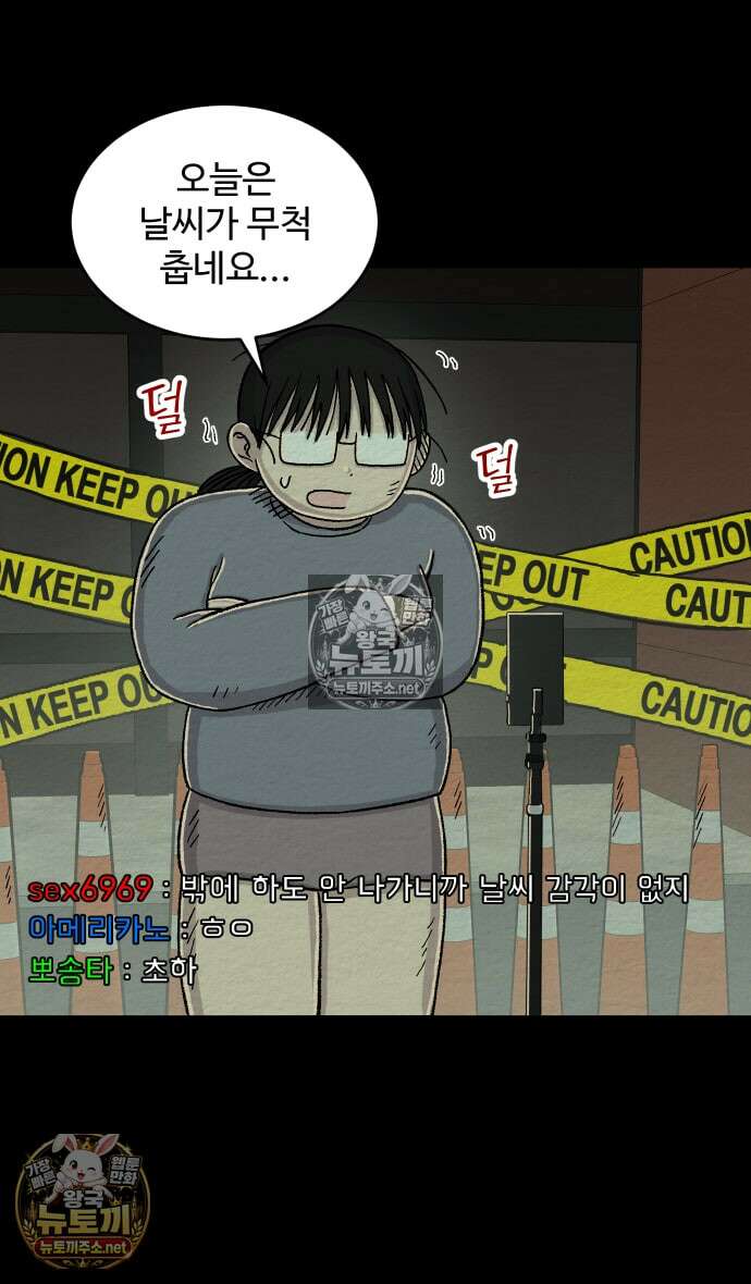만남어플 중독 83화 - 야외 라이브 방송 8