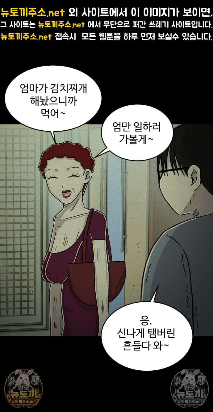 만남어플 중독 93화 - 직감 1