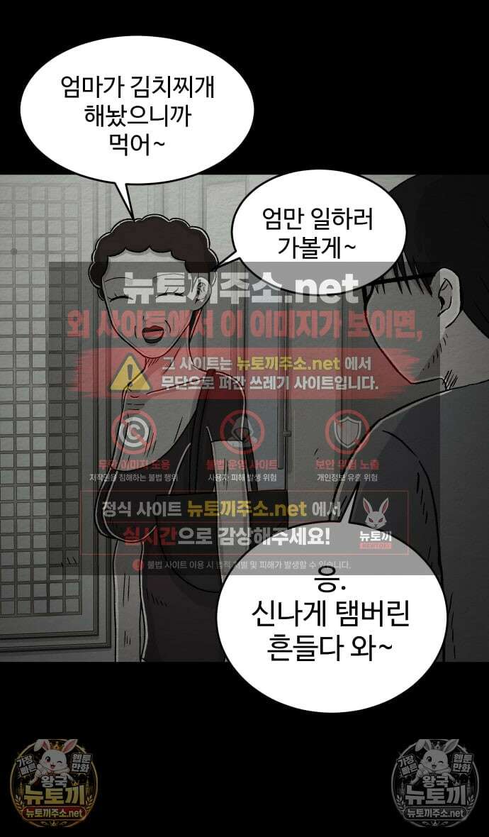 만남어플 중독 93화 - 직감 2