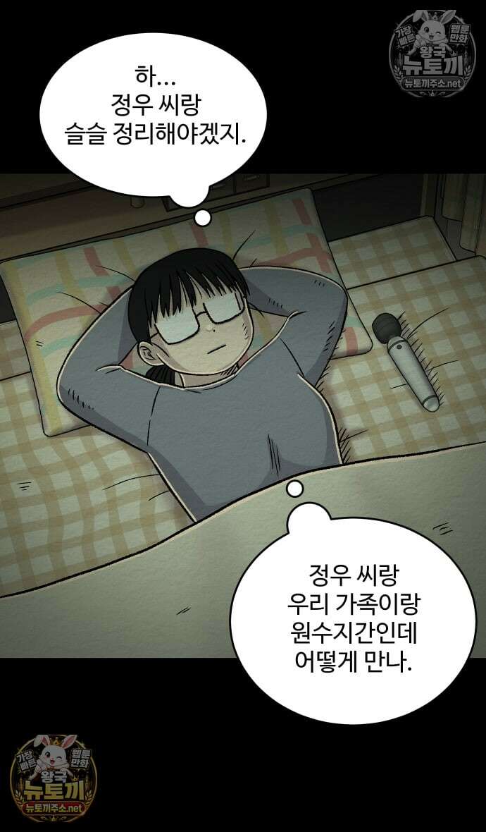 만남어플 중독 93화 - 직감 3
