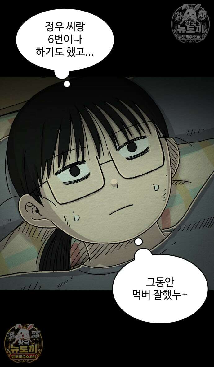 만남어플 중독 93화 - 직감 4