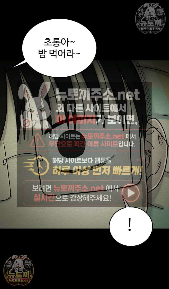 만남어플 중독 93화 - 직감 5