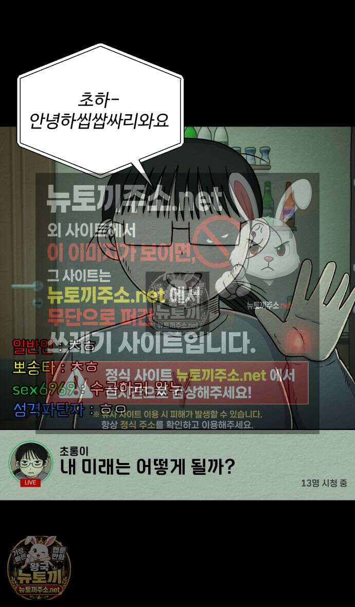만남어플 중독 93화 - 직감 7