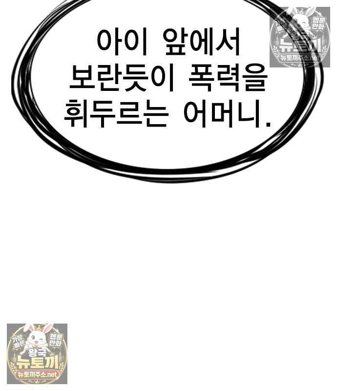 참교육 245화 31