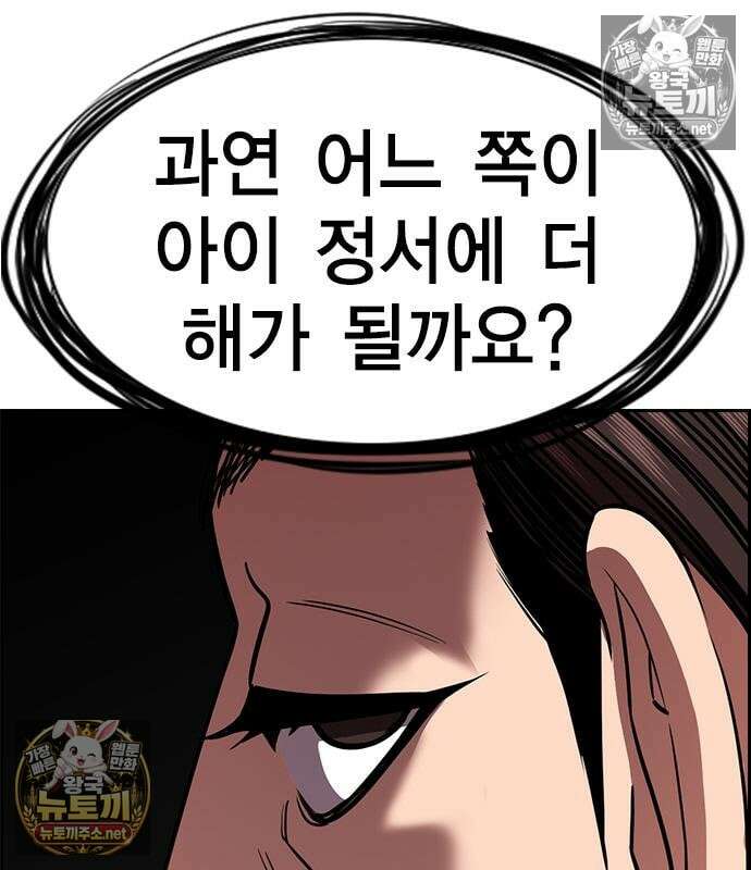 참교육 245화 32