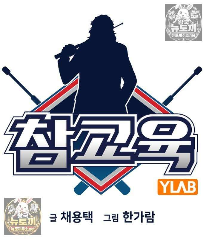 참교육 245화 35